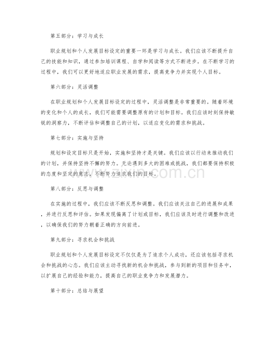 年终总结中的职业规划与个人发展目标设定.docx_第2页