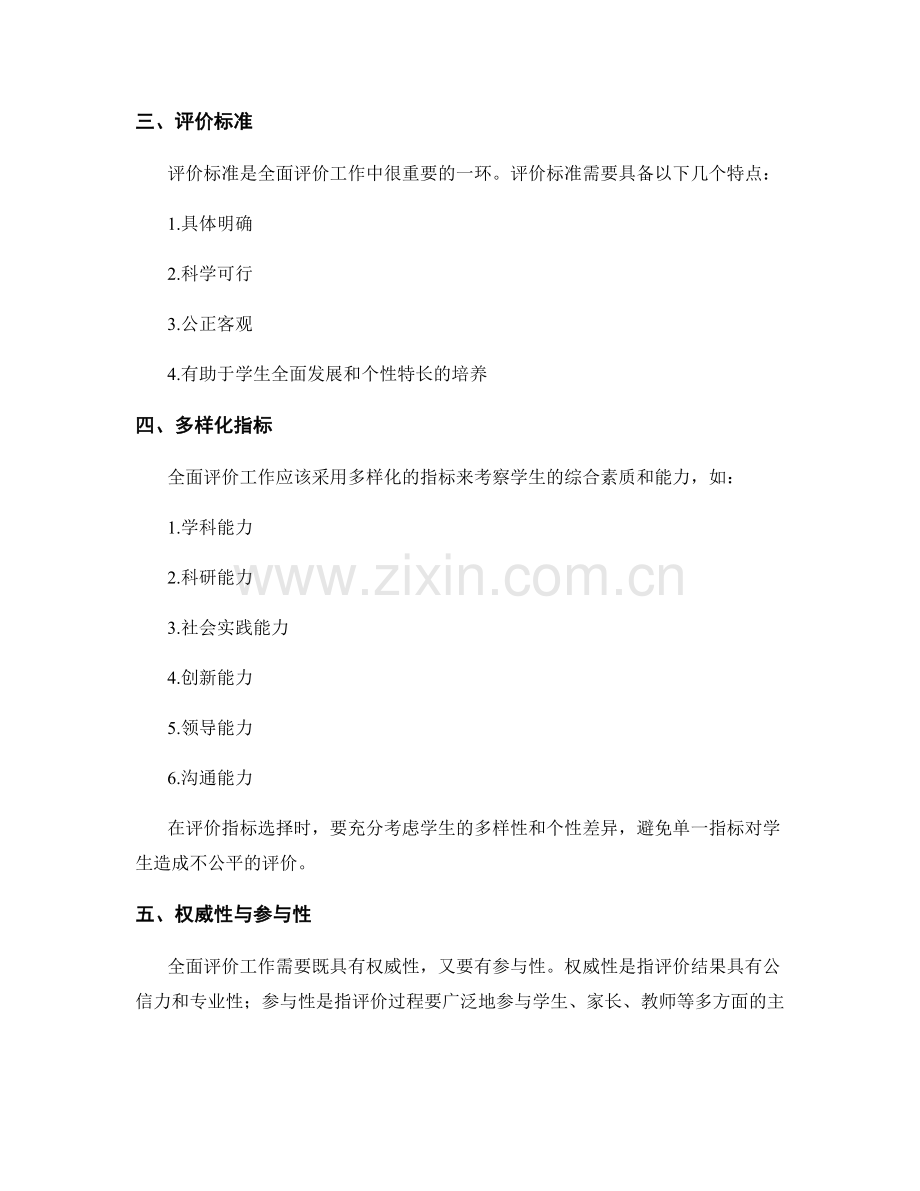 全面评价工作总结的关键指标.docx_第2页