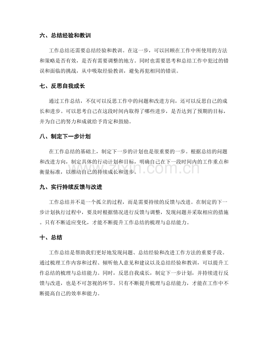 提升工作总结的梳理与总结能力.docx_第2页