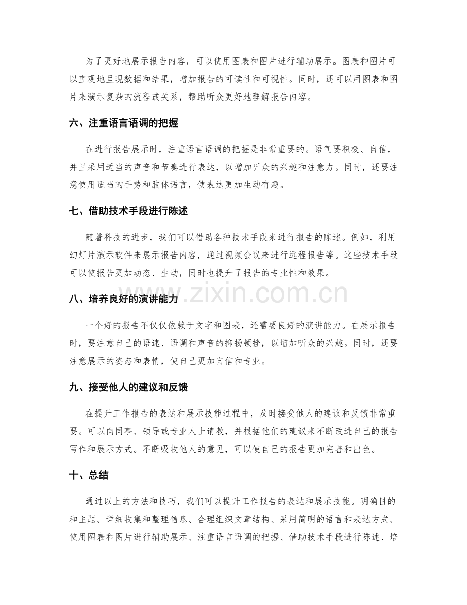 提升工作报告的表达和展示技能.docx_第2页