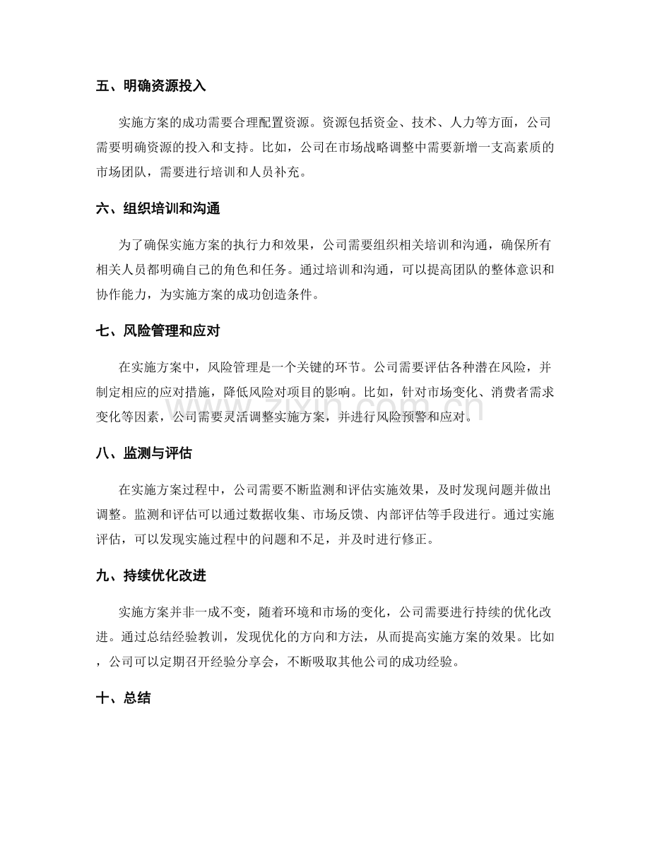 实施方案的成功案例分享与解析.docx_第2页