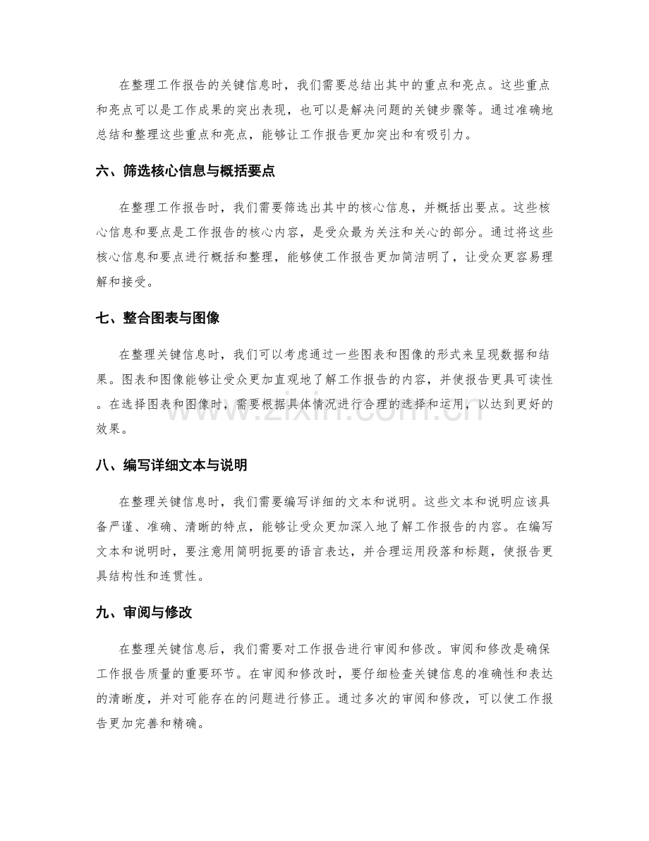 工作报告的主题筛选与关键信息整理.docx_第2页