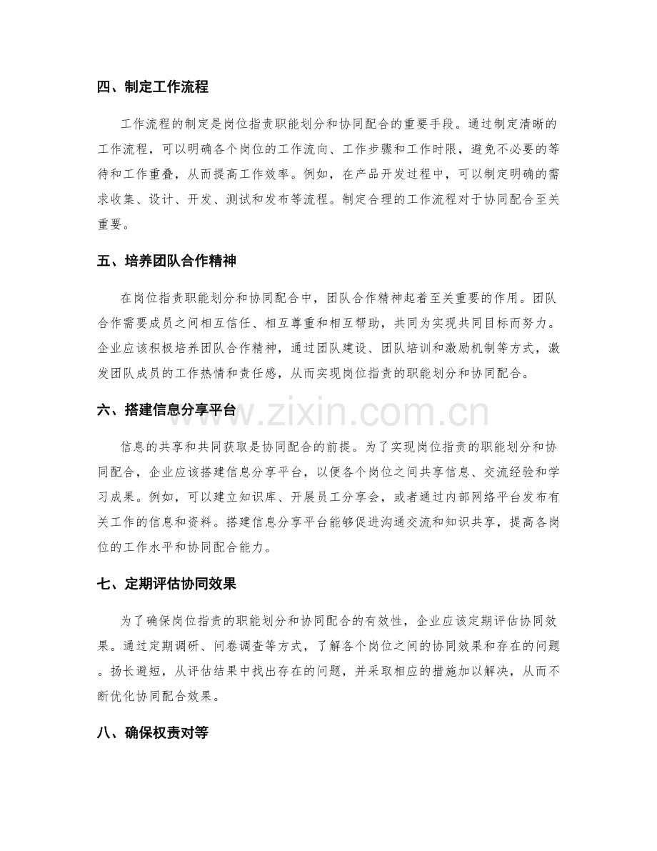 岗位职责的职能划分与协同配合.docx_第2页