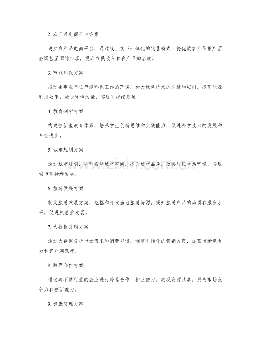 策划方案的可行性分析与落地方案.docx_第2页