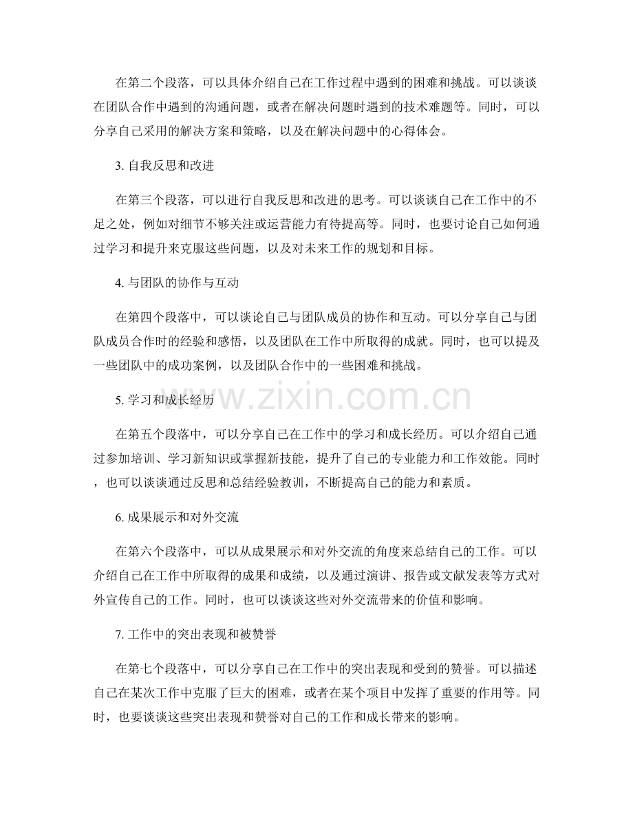 精彩工作总结的开头与段落构建.docx_第2页