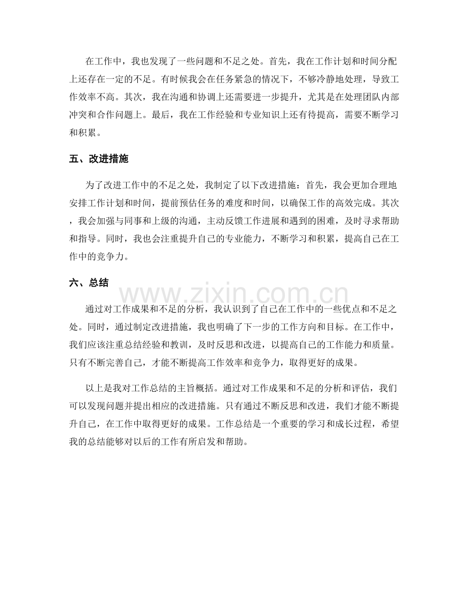 工作总结的主旨概括.docx_第2页