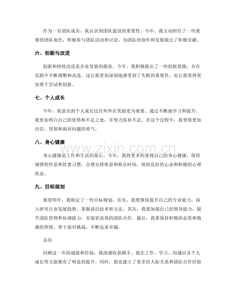 年终总结的全面概括和目标规划.docx_第2页