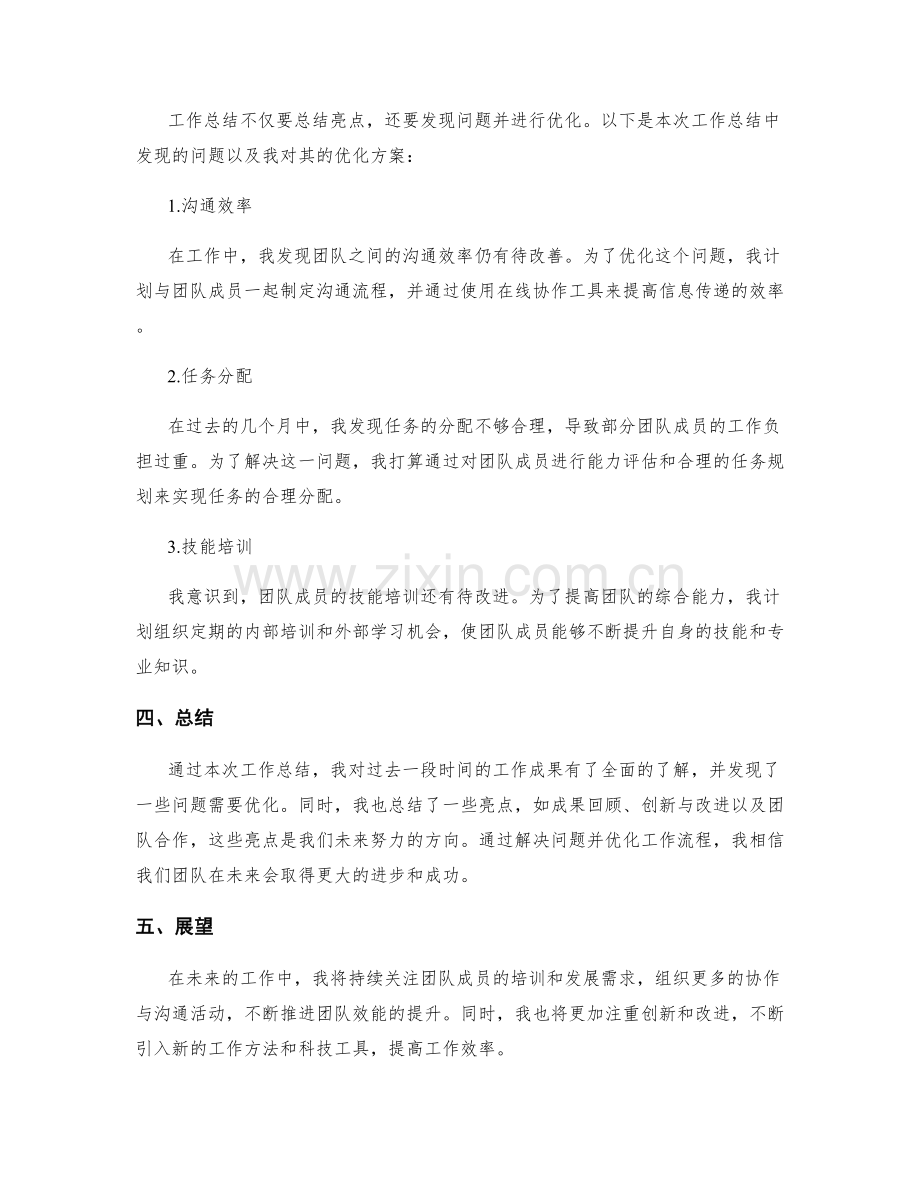 工作总结的亮点总结与问题优化.docx_第2页