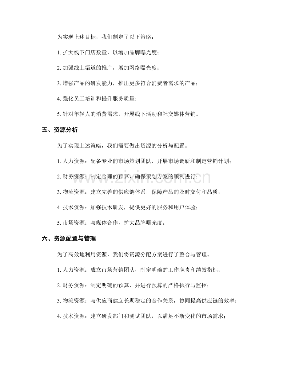 策划方案的目标分析与资源配置.docx_第2页