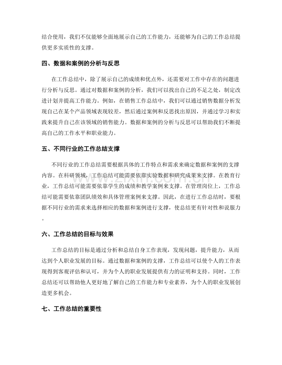 工作总结的数据与案例支撑.docx_第2页