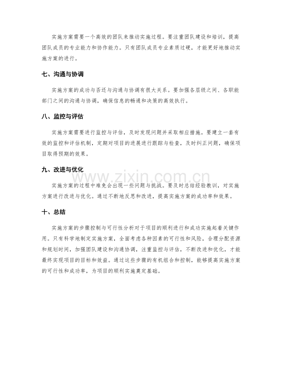 实施方案的步骤控制与可行性分析.docx_第2页