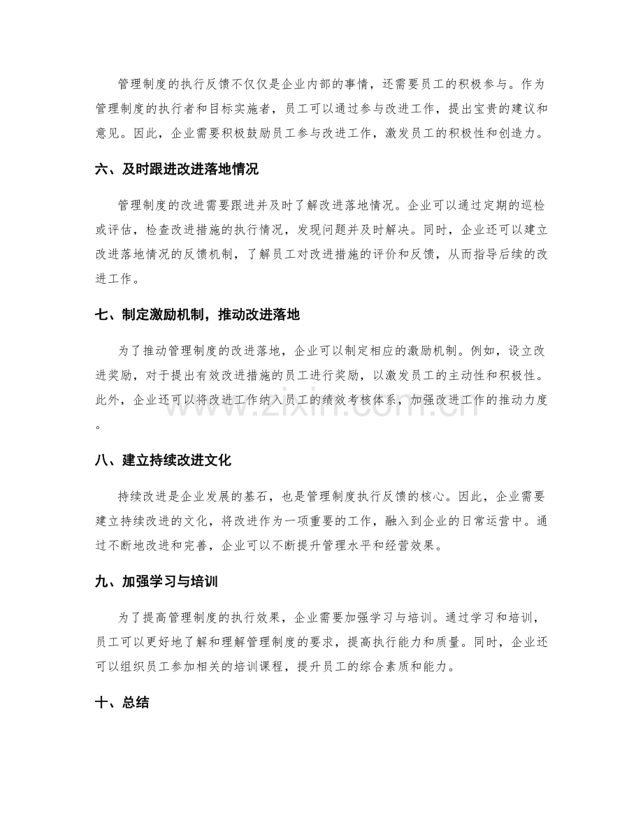 管理制度的执行反馈与改进落地.docx_第2页