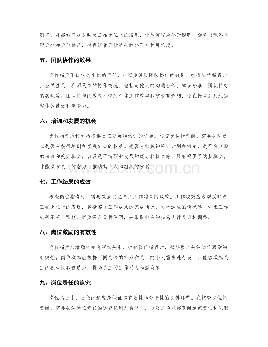 岗位职责的重点核查事项.docx_第2页