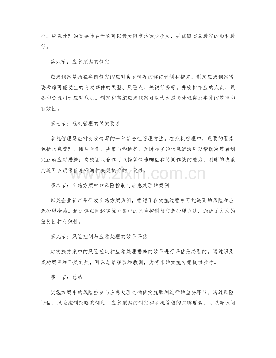 实施方案中的风险控制与应急处理.docx_第2页