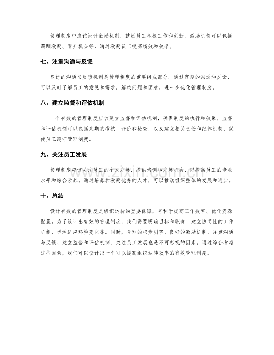 如何设计有效的管理制度.docx_第2页