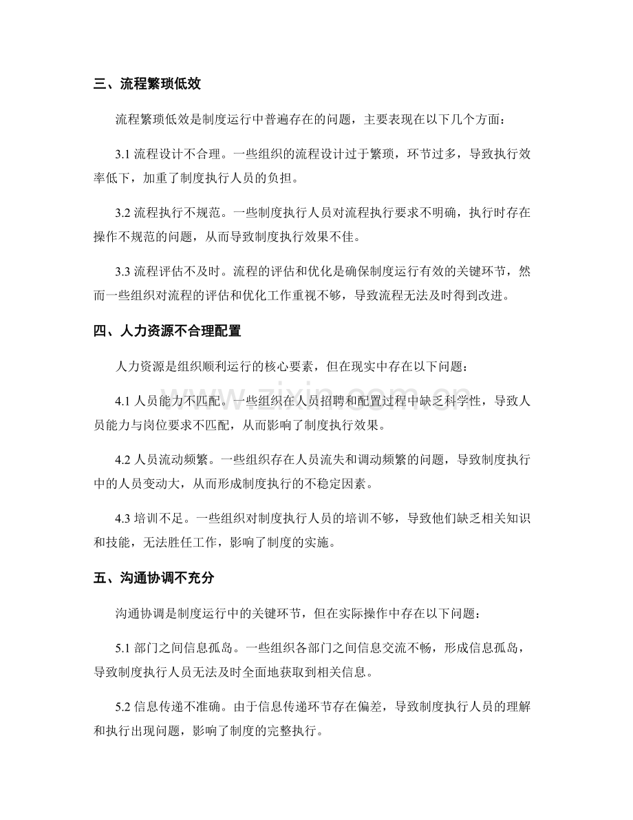 管理制度运行中的问题整改与优化.docx_第2页