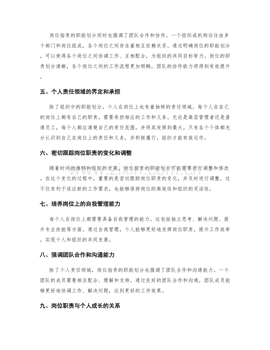 岗位职责的职能划分和个人责任领域.docx_第2页