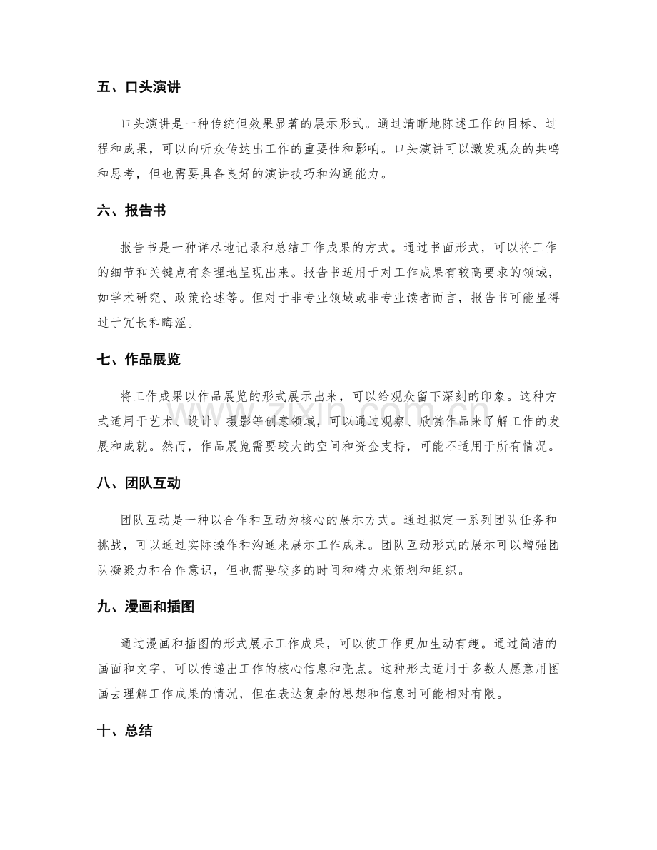 年终总结的成果展示形式.docx_第2页