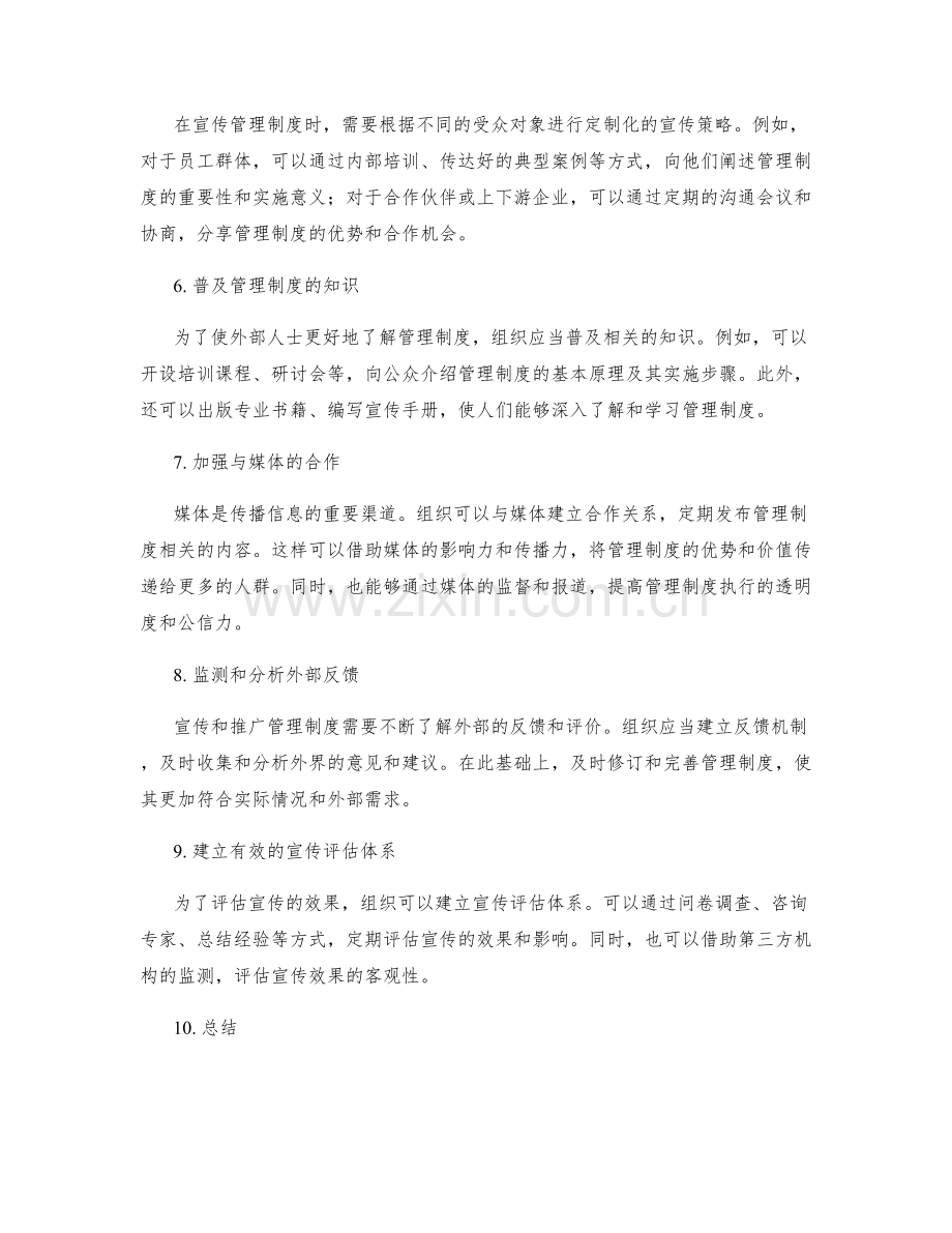 管理制度的外部宣传与推广.docx_第2页