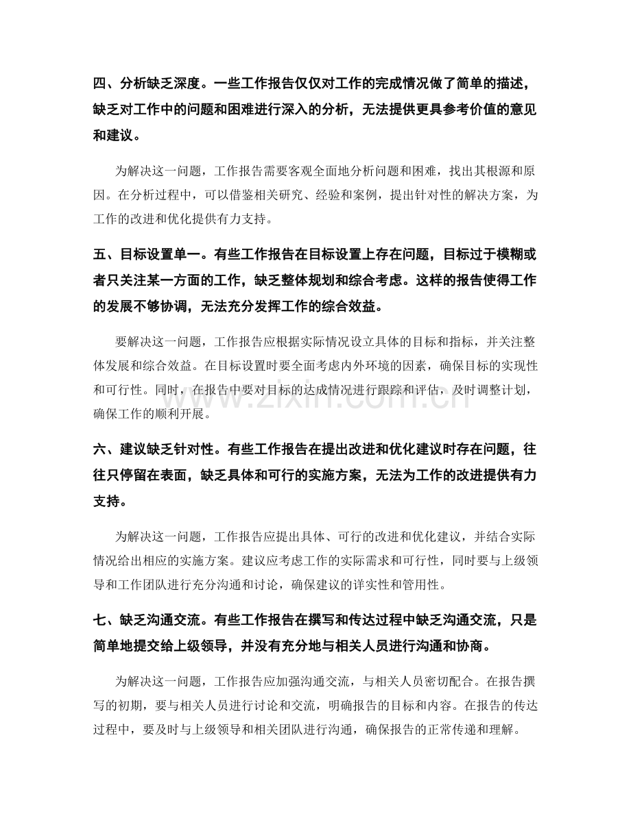 工作报告中的实际问题揭示.docx_第2页