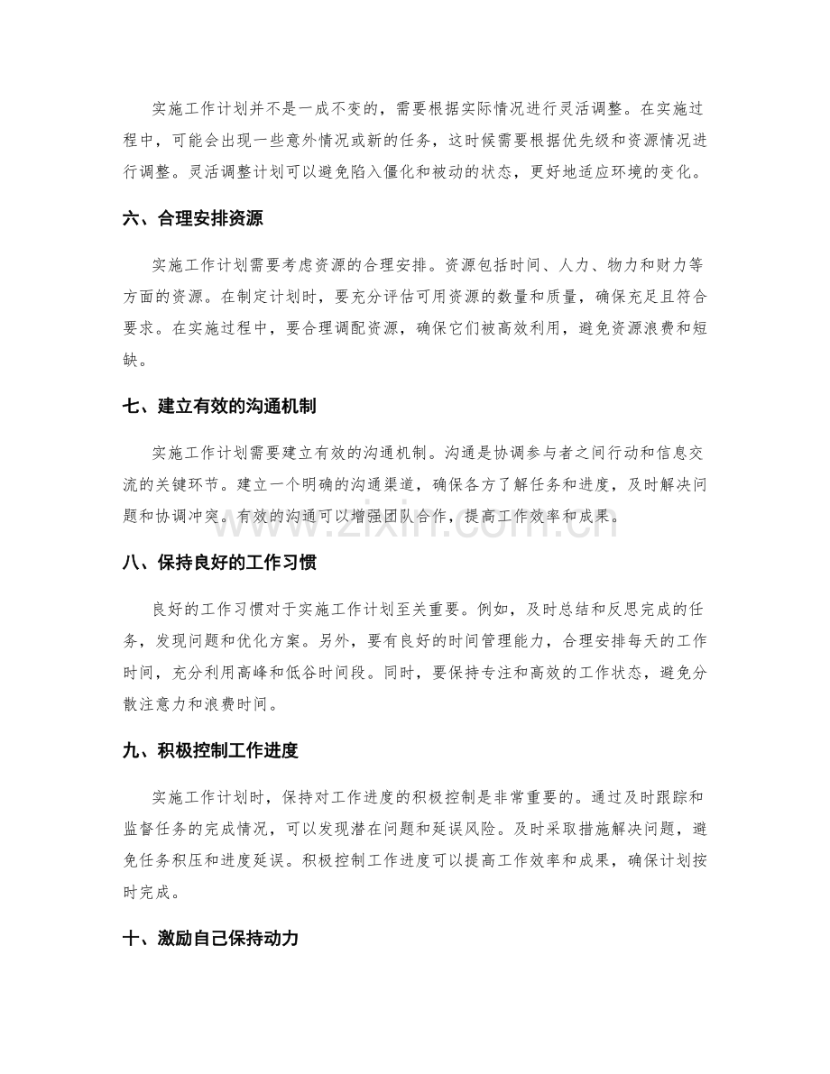 高效的实施工作计划技巧.docx_第2页