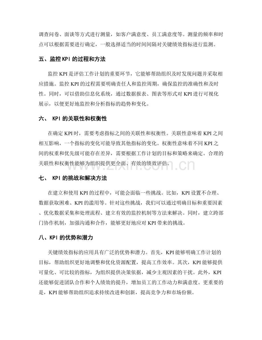 工作计划评估中的关键绩效指标.docx_第2页