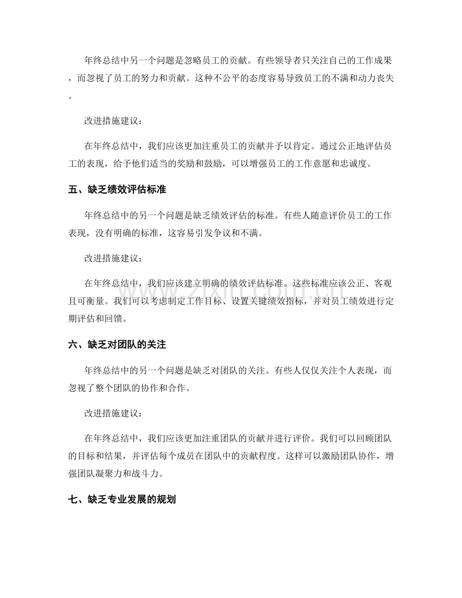 年终总结中的问题与改进措施建议.docx_第2页