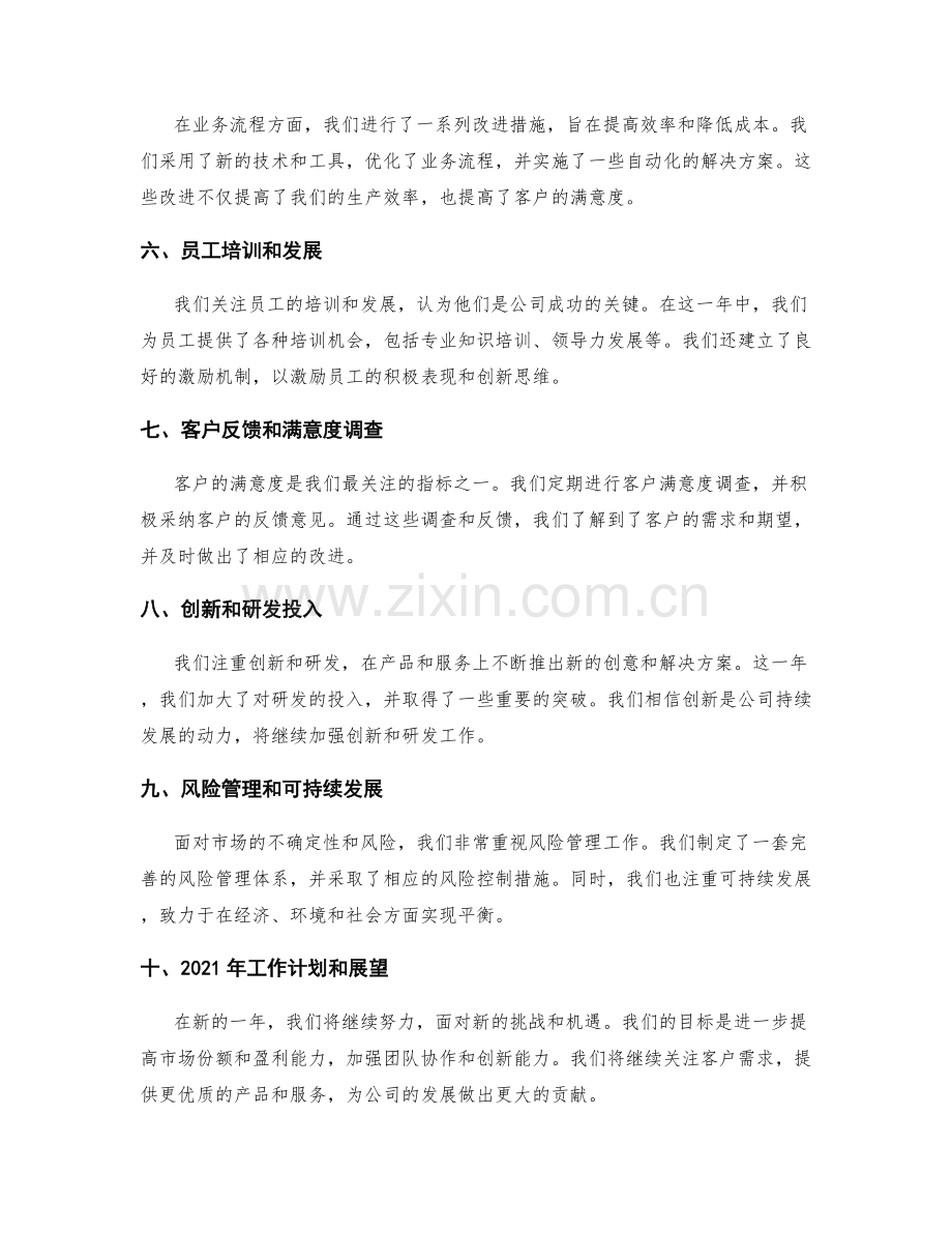 年终总结模板及要点.docx_第2页