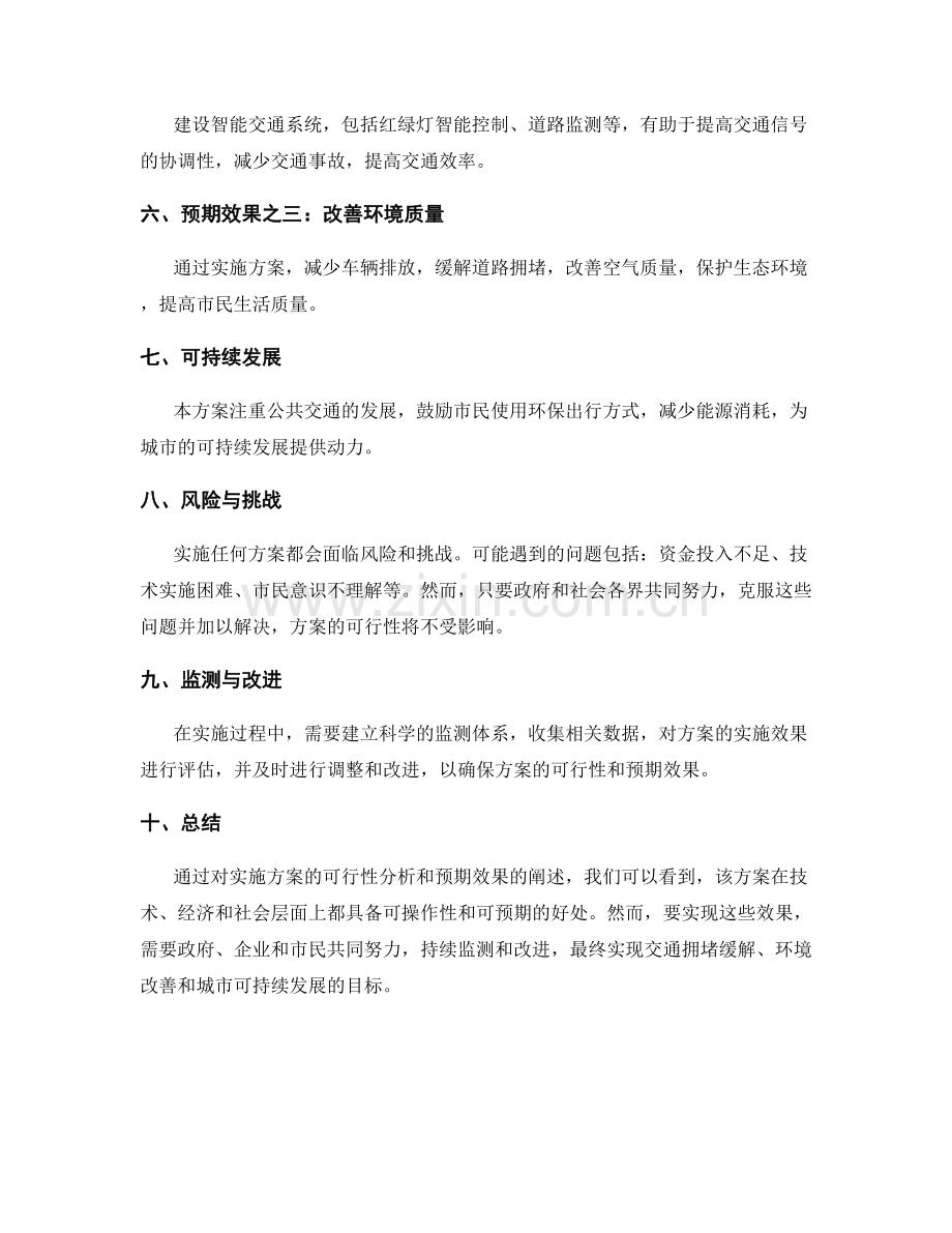 实施方案的可行性分析与预期效果.docx_第2页