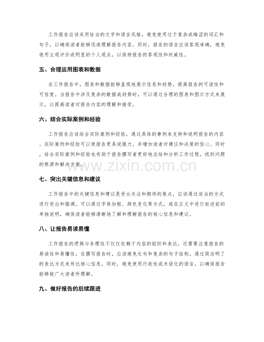 工作报告的逻辑与条理性提升实践.docx_第2页