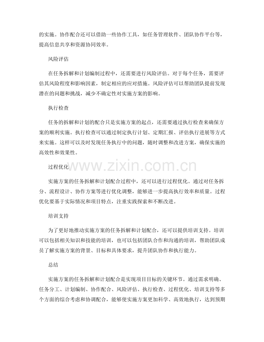 实施方案的任务拆解和计划配合.docx_第2页