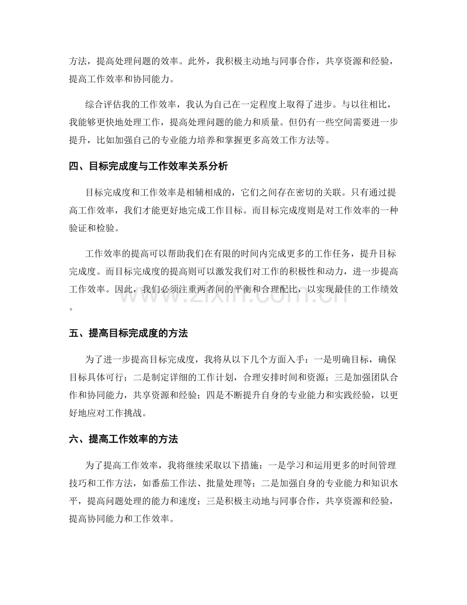 工作总结的目标完成度和工作效率.docx_第2页