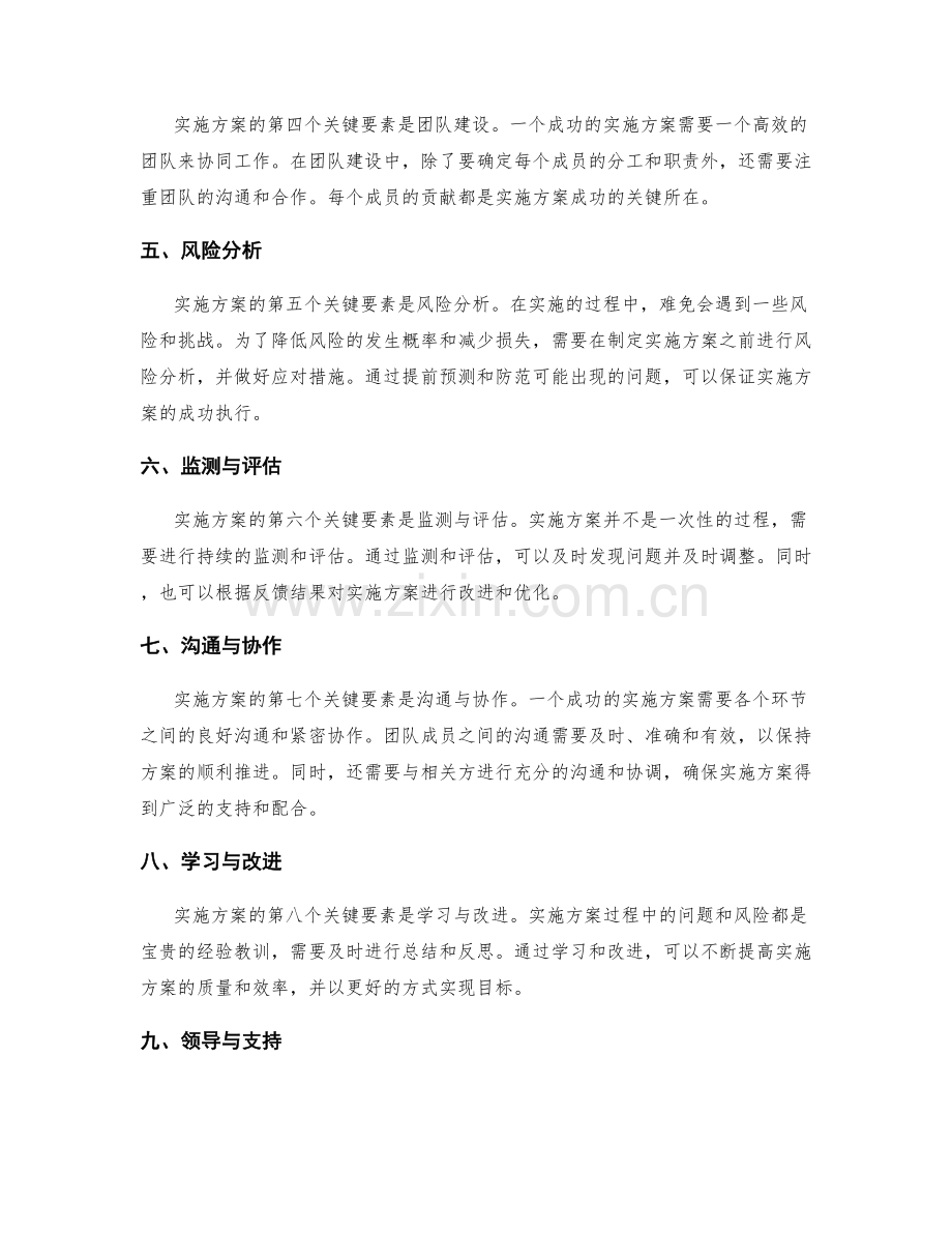 实施方案的关键要素定义.docx_第2页