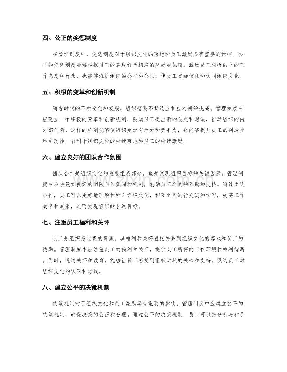 管理制度对组织文化落地与员工激励的影响.docx_第2页