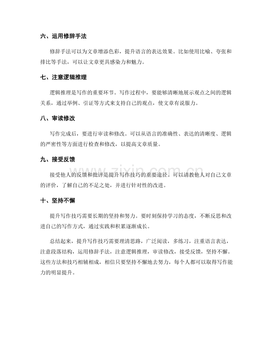 提升写作技巧的工作总结方法.docx_第2页