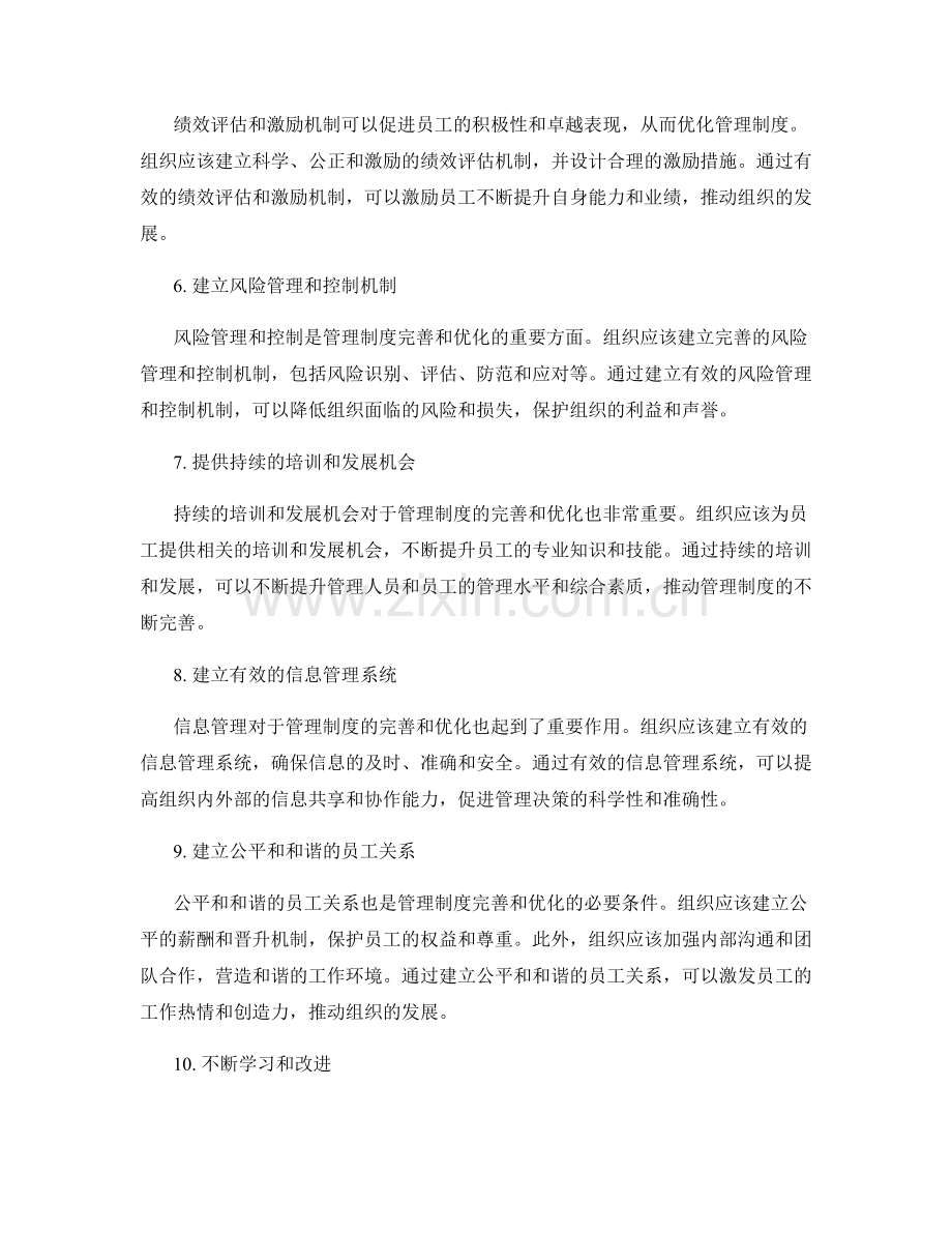 管理制度的完善与优化技巧.docx_第2页