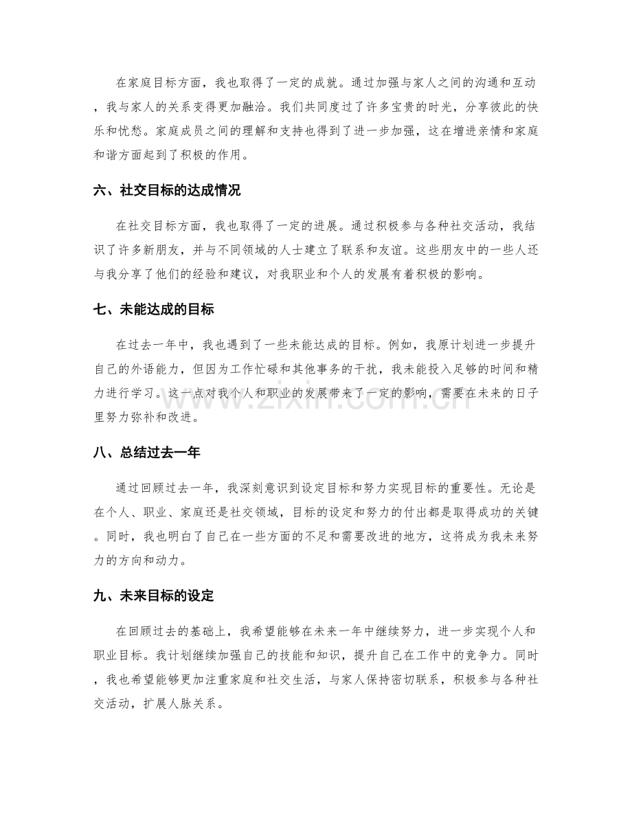 年终总结的目标达成情况回顾.docx_第2页