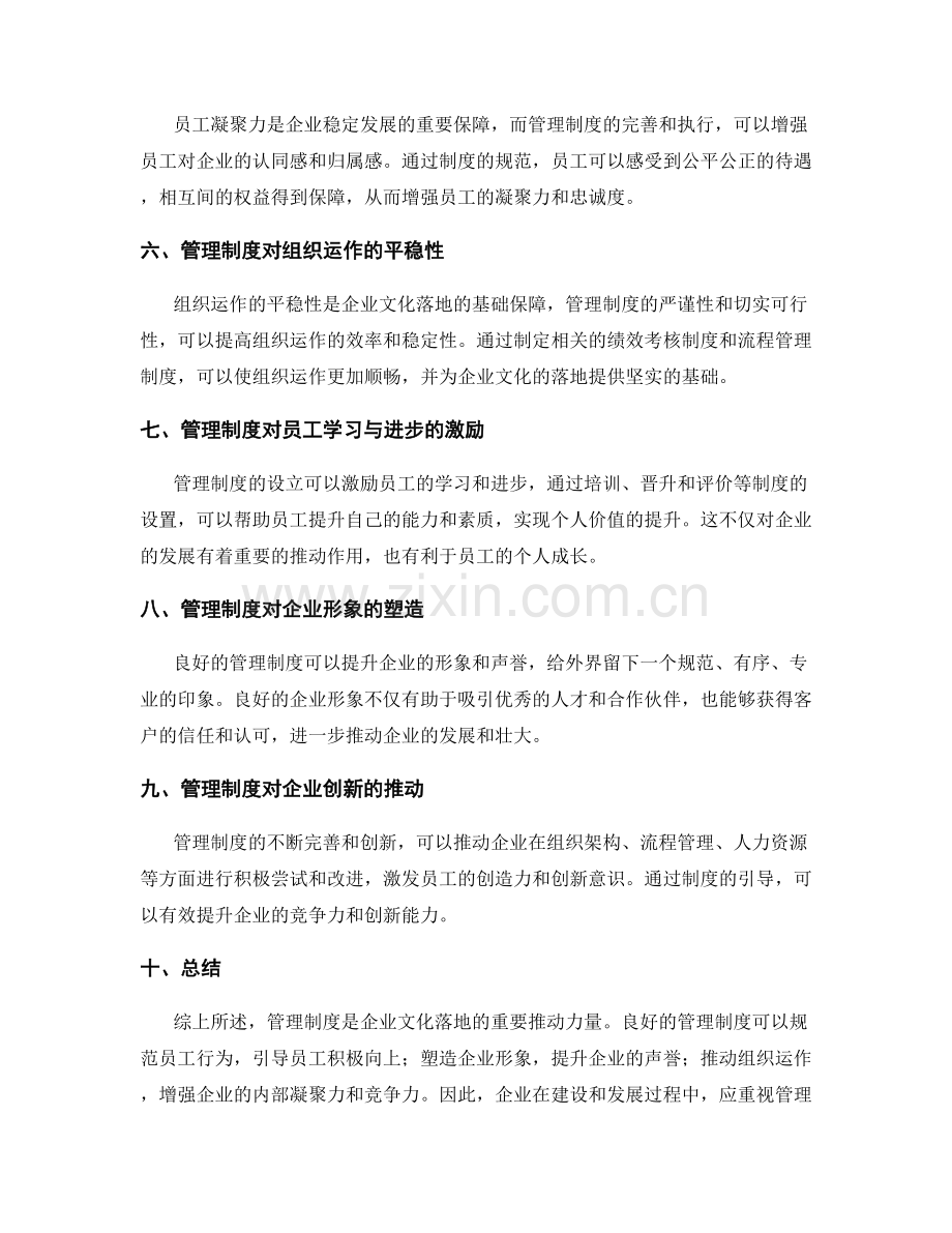 深入探讨管理制度对企业文化落地的推动作用.docx_第2页