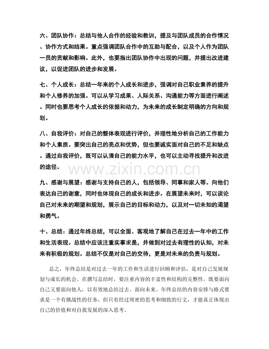 年终总结的内容安排与格式要求.docx_第2页