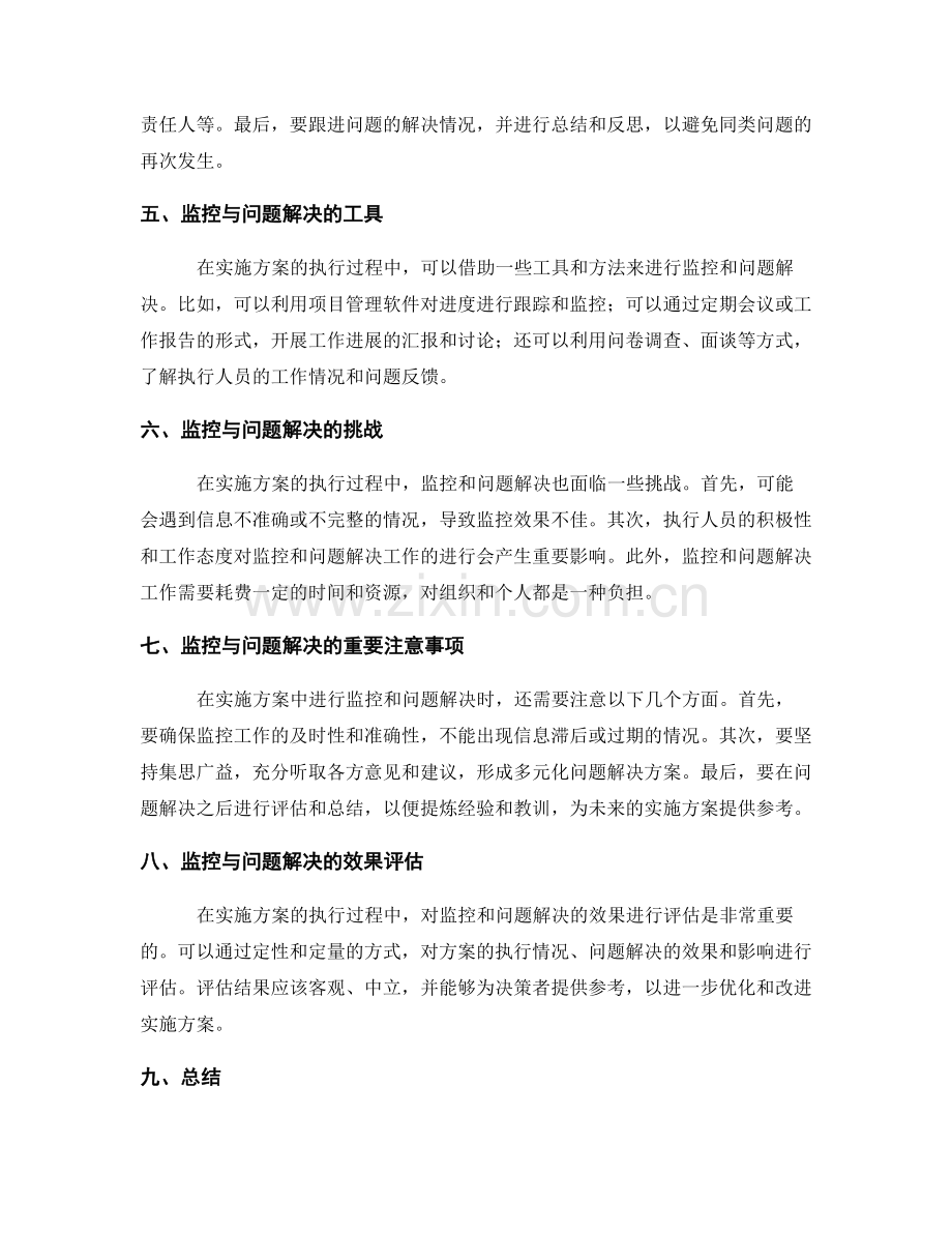 实施方案中的执行过程监控与问题解决.docx_第2页