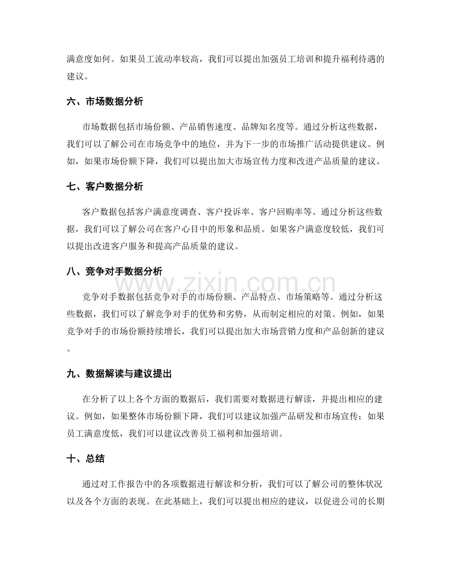 工作报告中的数据解读与建议提出.docx_第2页