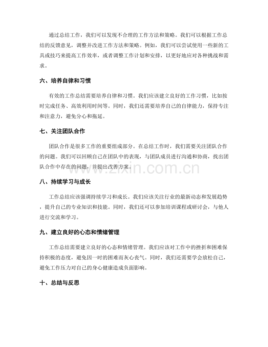 有效工作总结的问题反馈和改善方案的提出.docx_第2页