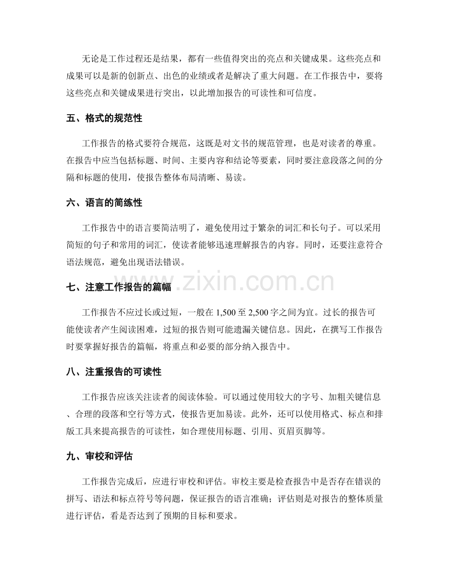 优化工作报告内容和格式的符合性和规范性的实用方法和手段.docx_第2页