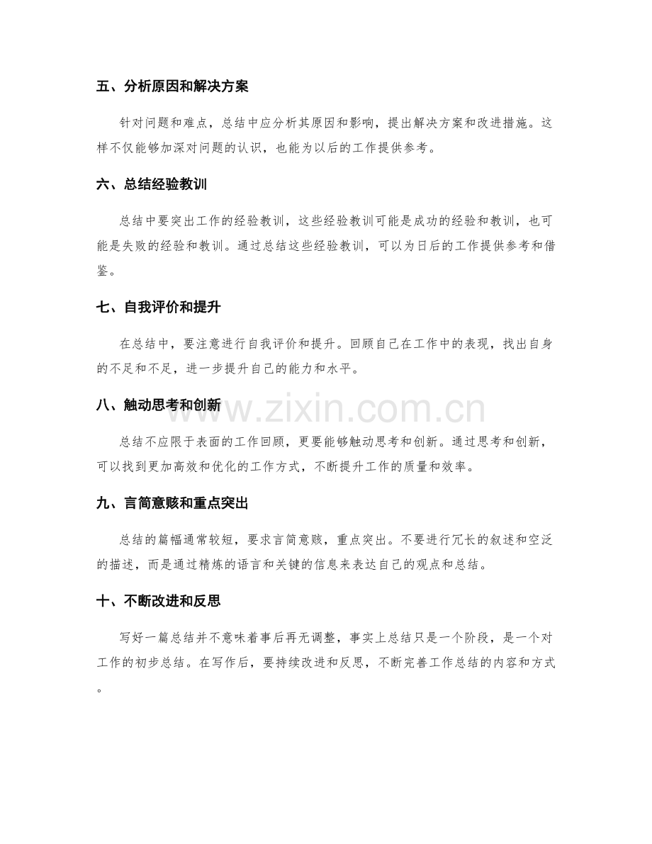 全面提升工作总结的写作水平.docx_第2页