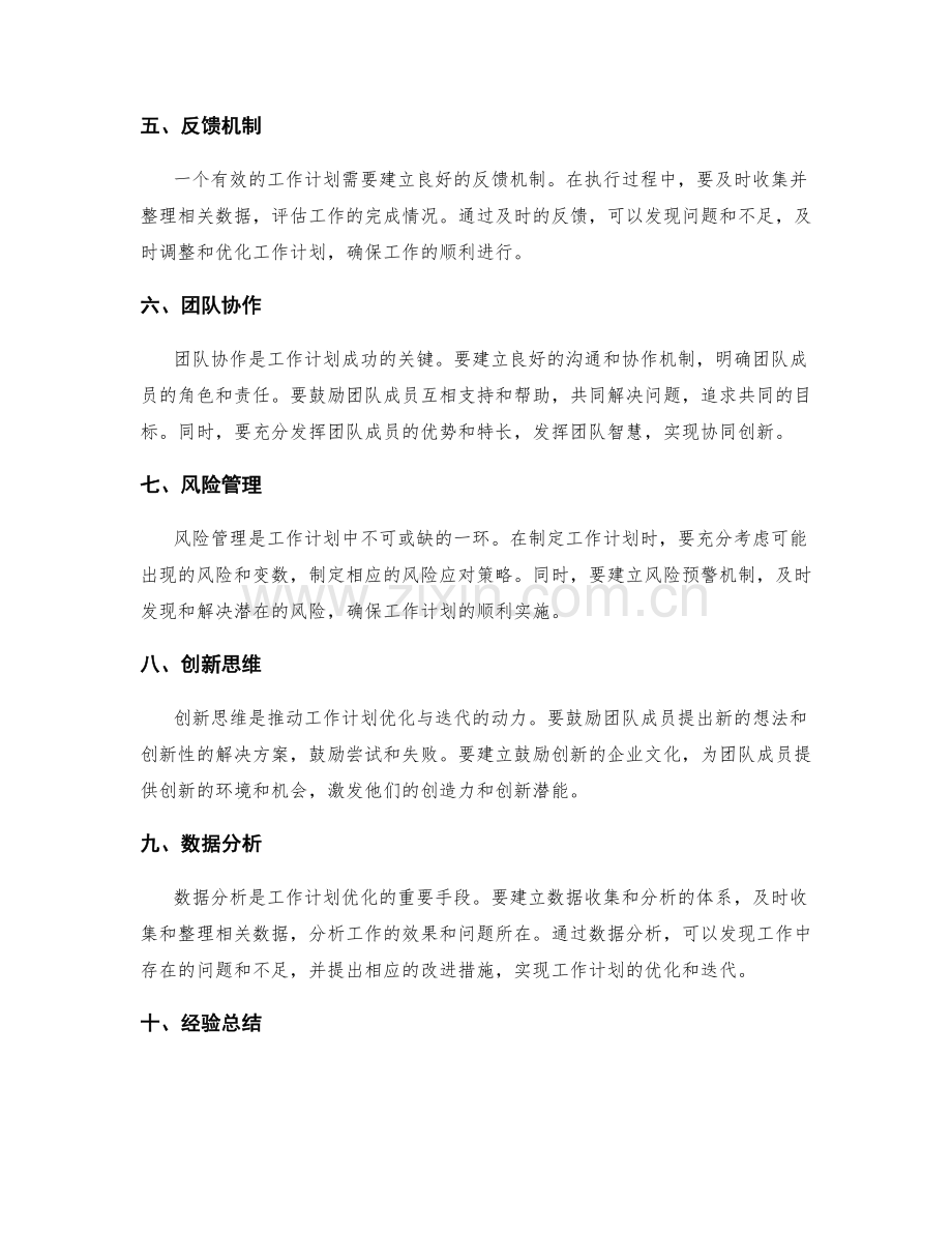 有效工作计划的优化与迭代.docx_第2页