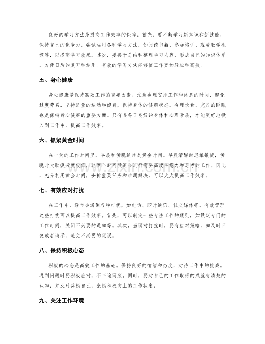 提高工作效率的策略.docx_第2页