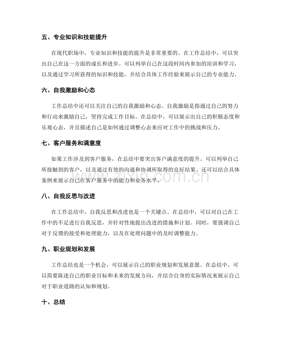 有效阐述工作总结的核心亮点.docx_第2页