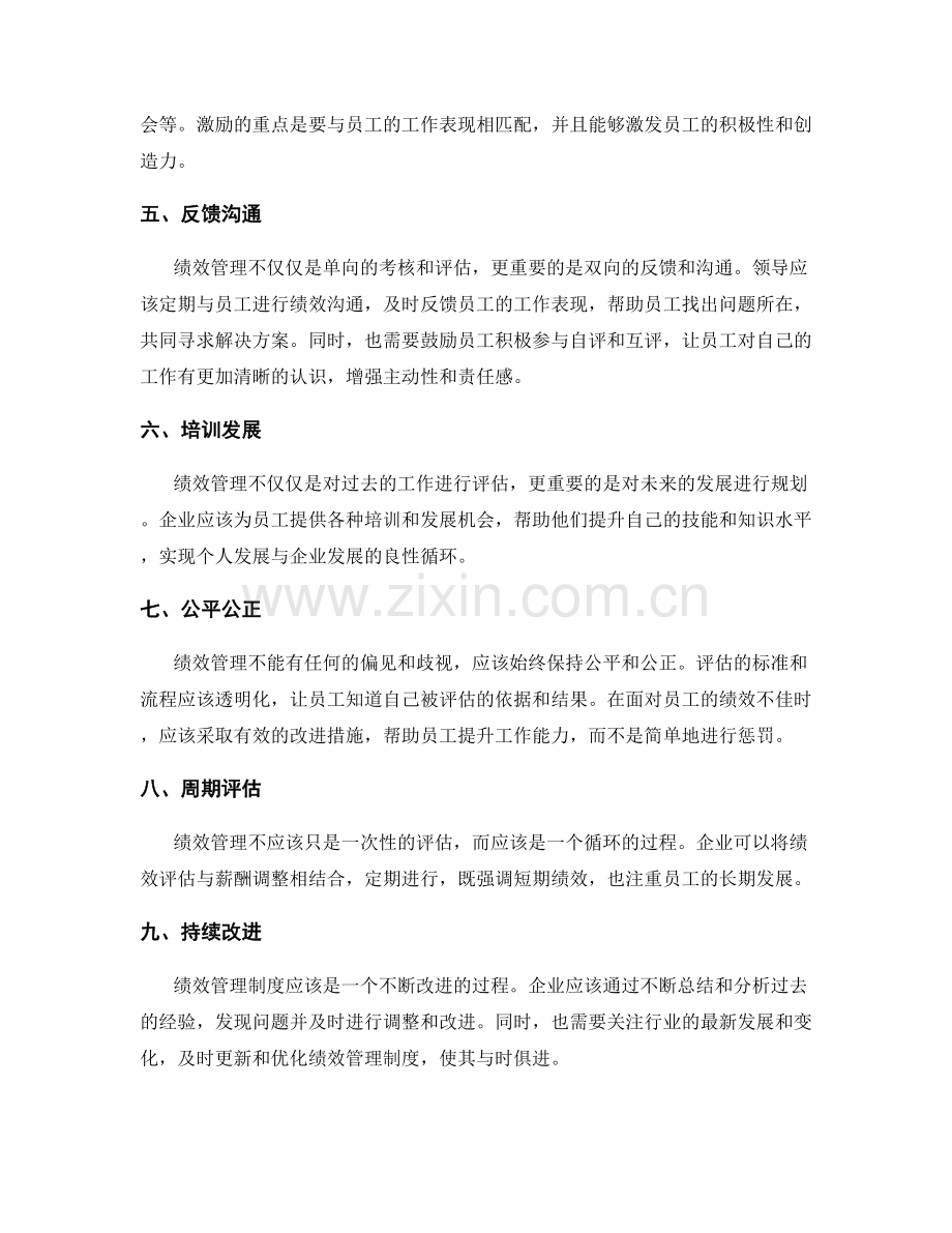 绩效管理制度的设计与优化.docx_第2页