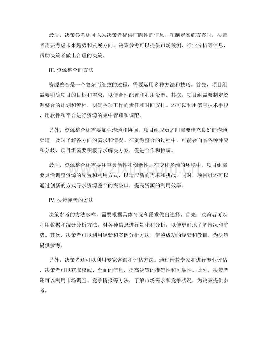 实施方案的资源整合与决策参考.docx_第2页