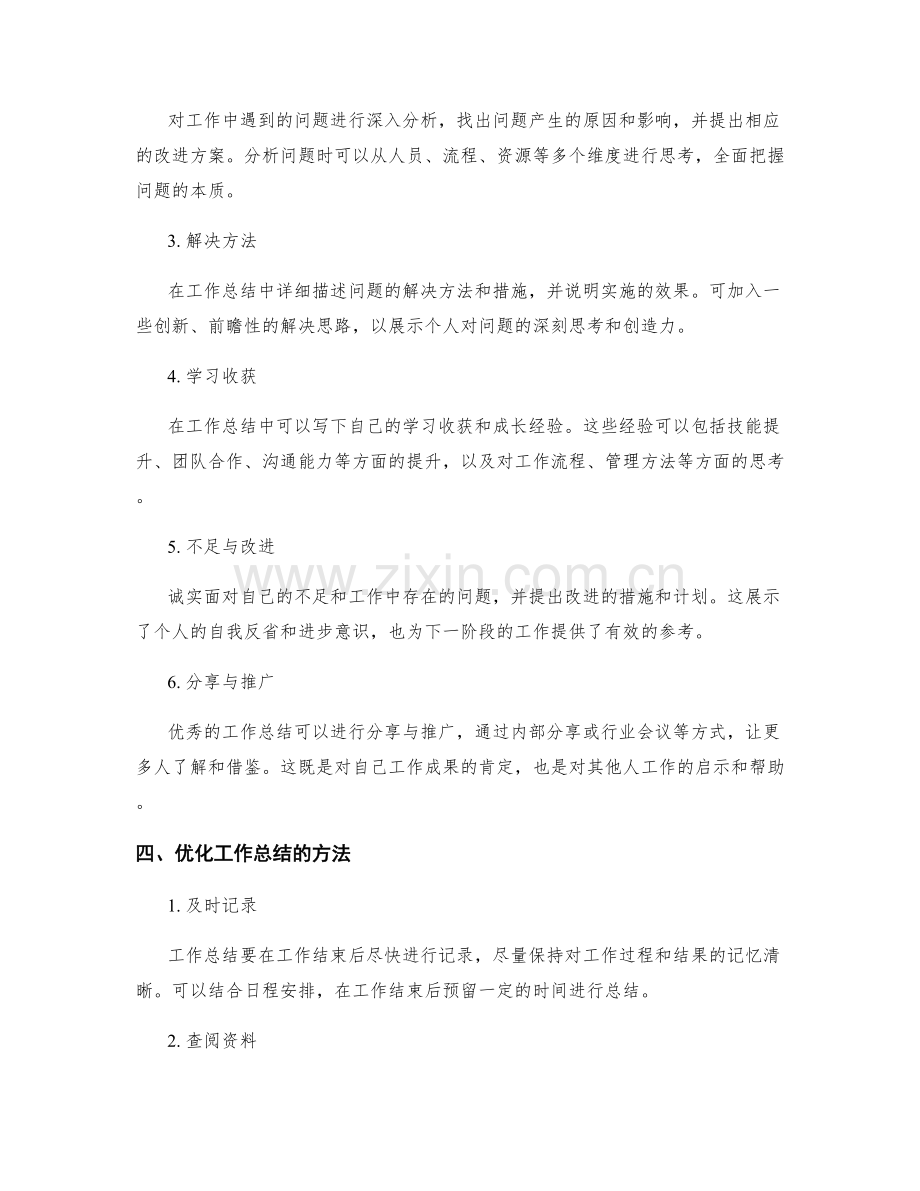 优化工作总结格式和内容的实用建议.docx_第2页